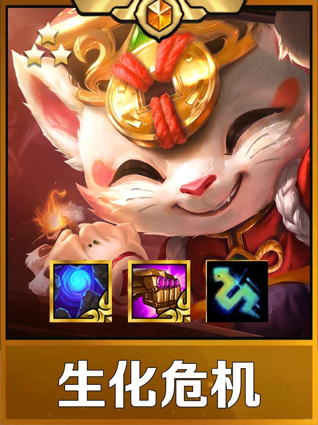 终于理解姐妹们玩的冷门阵容了！生化危机！