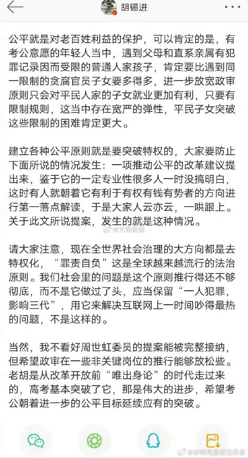 请问鼓吹放宽考公政审限制的胡锡进，给靠父母亲戚犯罪完成了家庭或家族资本原始积累的