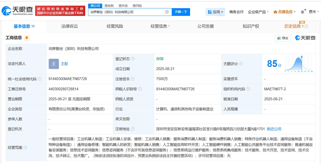 含多项AI业务
天眼查工商信息显示，近日，动界智控（深圳）科技有限公司成立，法定
