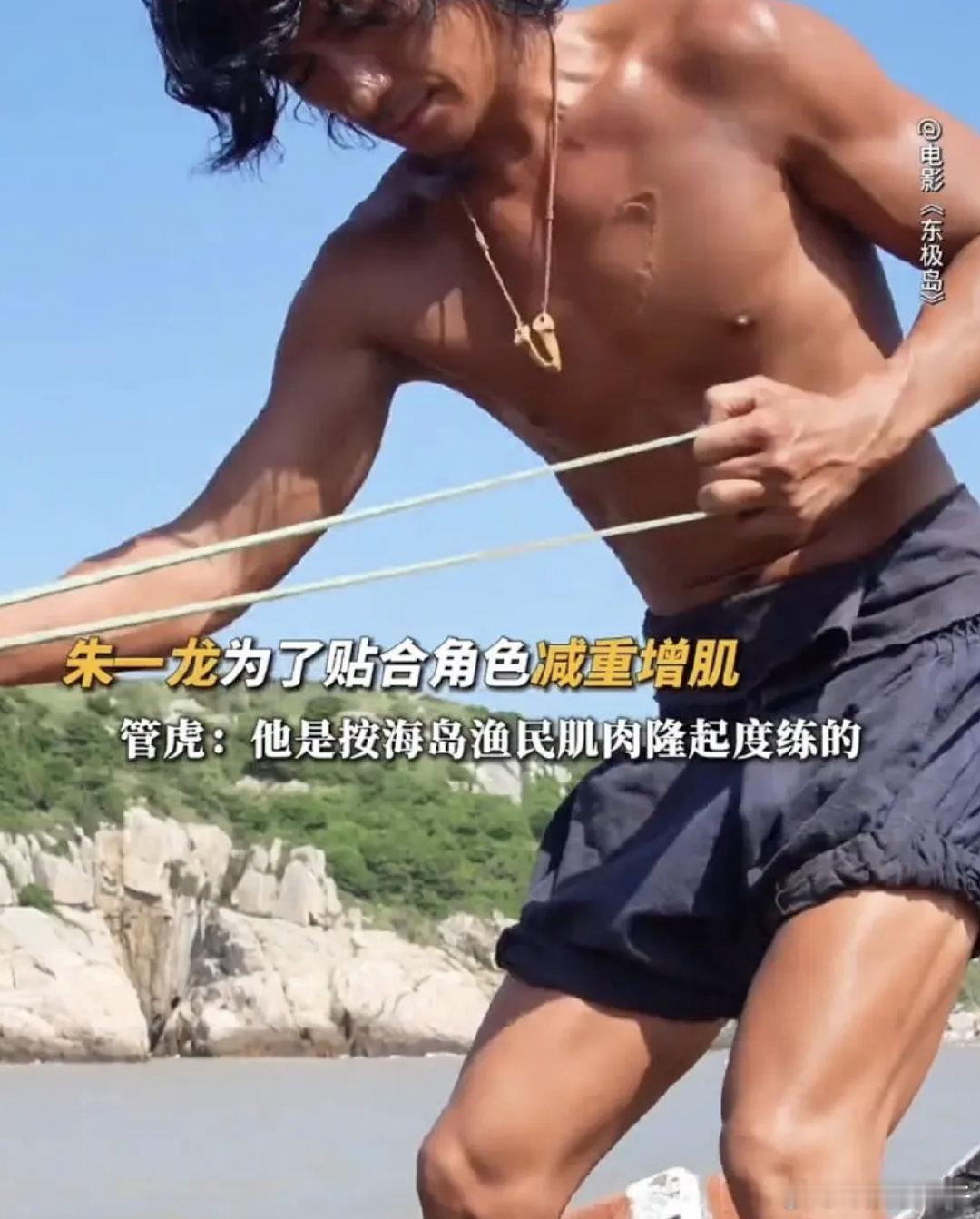 朱一龙挺拼的，胸上是不是被晒脱皮了？ ​​​