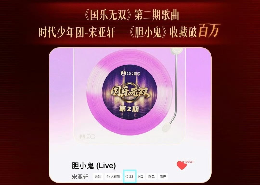 国乐无双听了33遍宋亚轩胆小鬼国乐无双听了33遍宋亚轩胆小鬼live ~ 国乐无