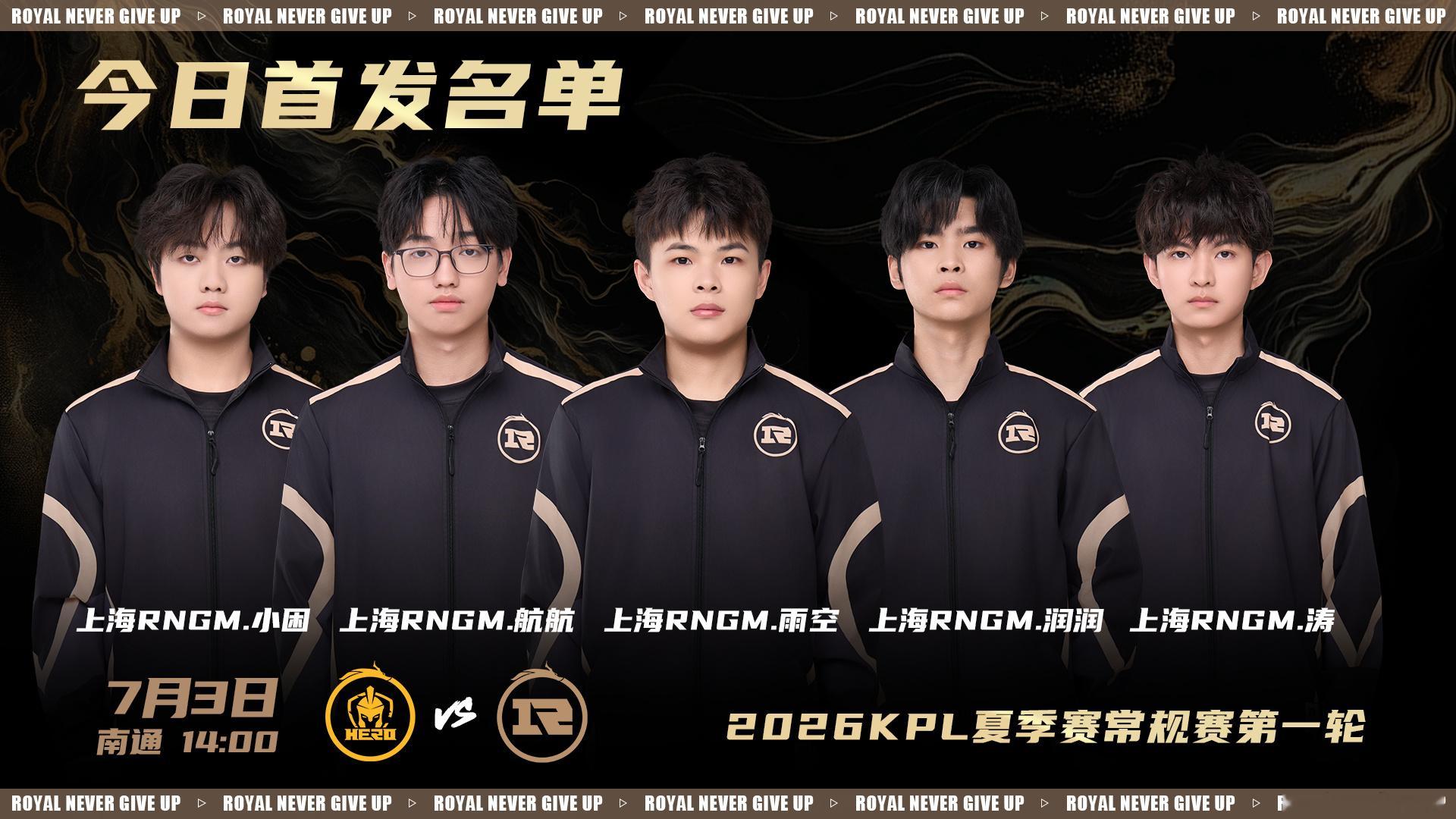 2026KPL夏季赛  常规赛第一轮南通Hero久竞 vs 上海RNGM【上海R
