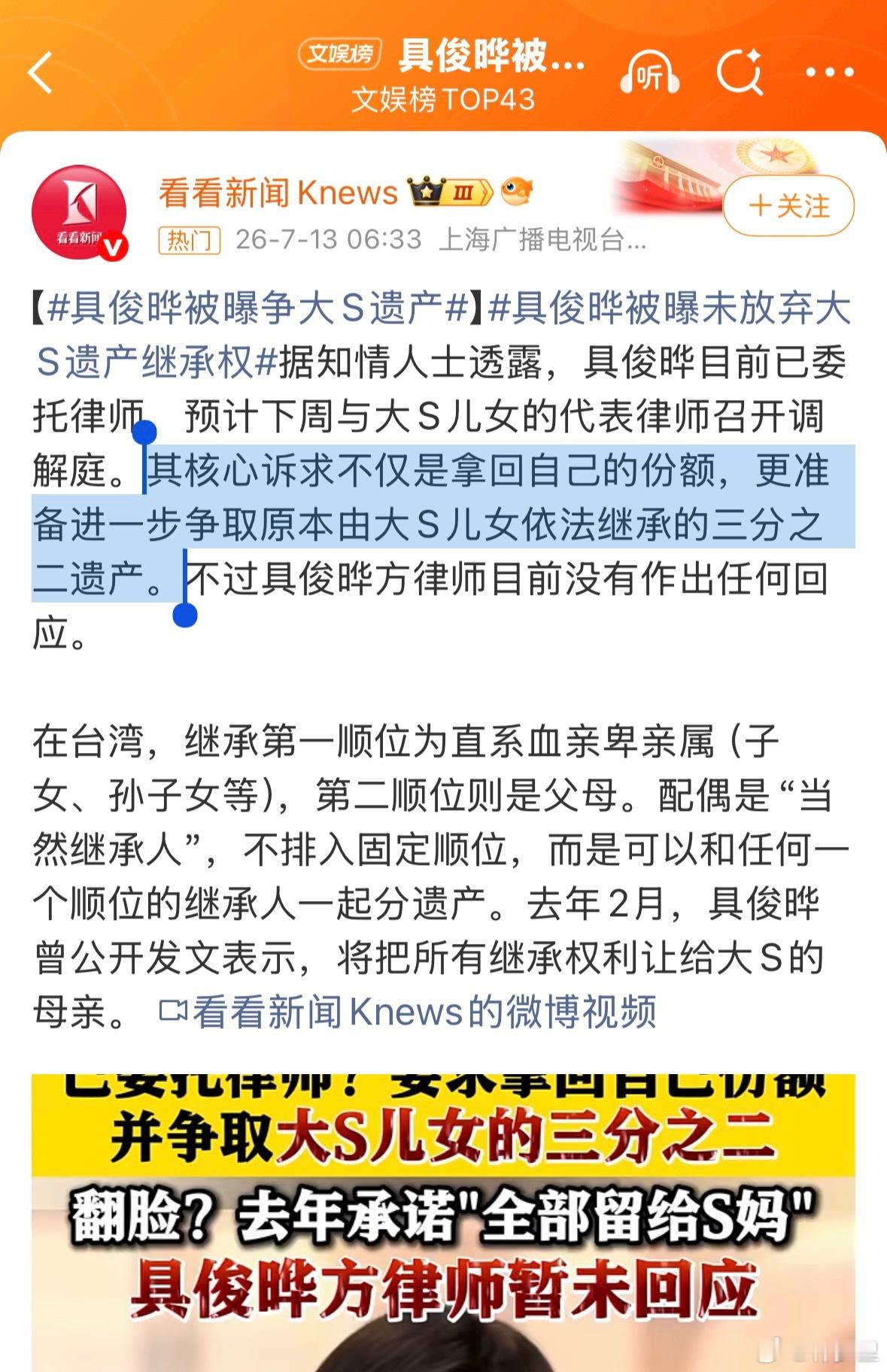 具俊晔方下周与大S儿女方调解不装了，开始和子女抢遗产了。当初一堆说他深情的博主，