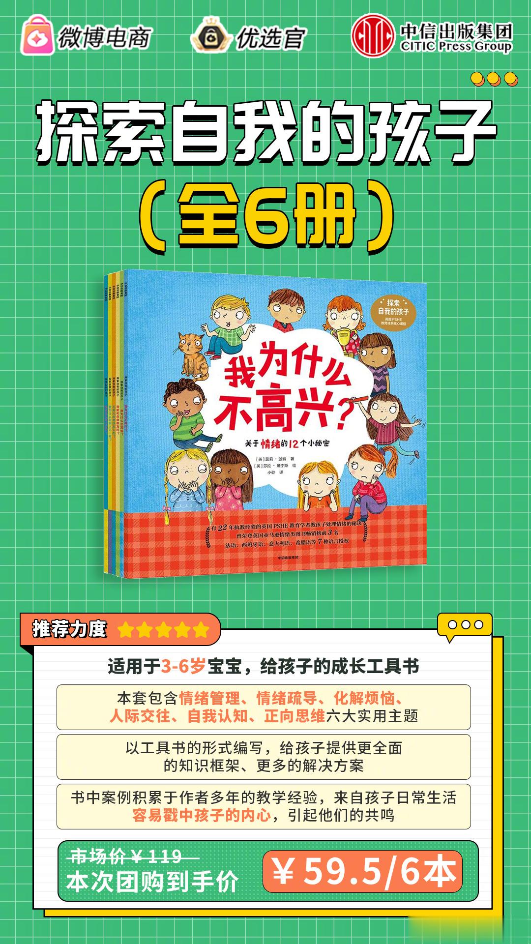 #开学种草计划##新书抢先看#  这不要忽视孩子的情绪和社交，尤其是入园/开学，