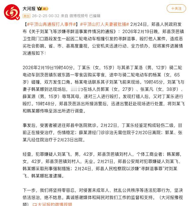 被打的人还有一名15岁少年！平顶山郏县打人案，最新通报来了，我看完真的气到浑身发