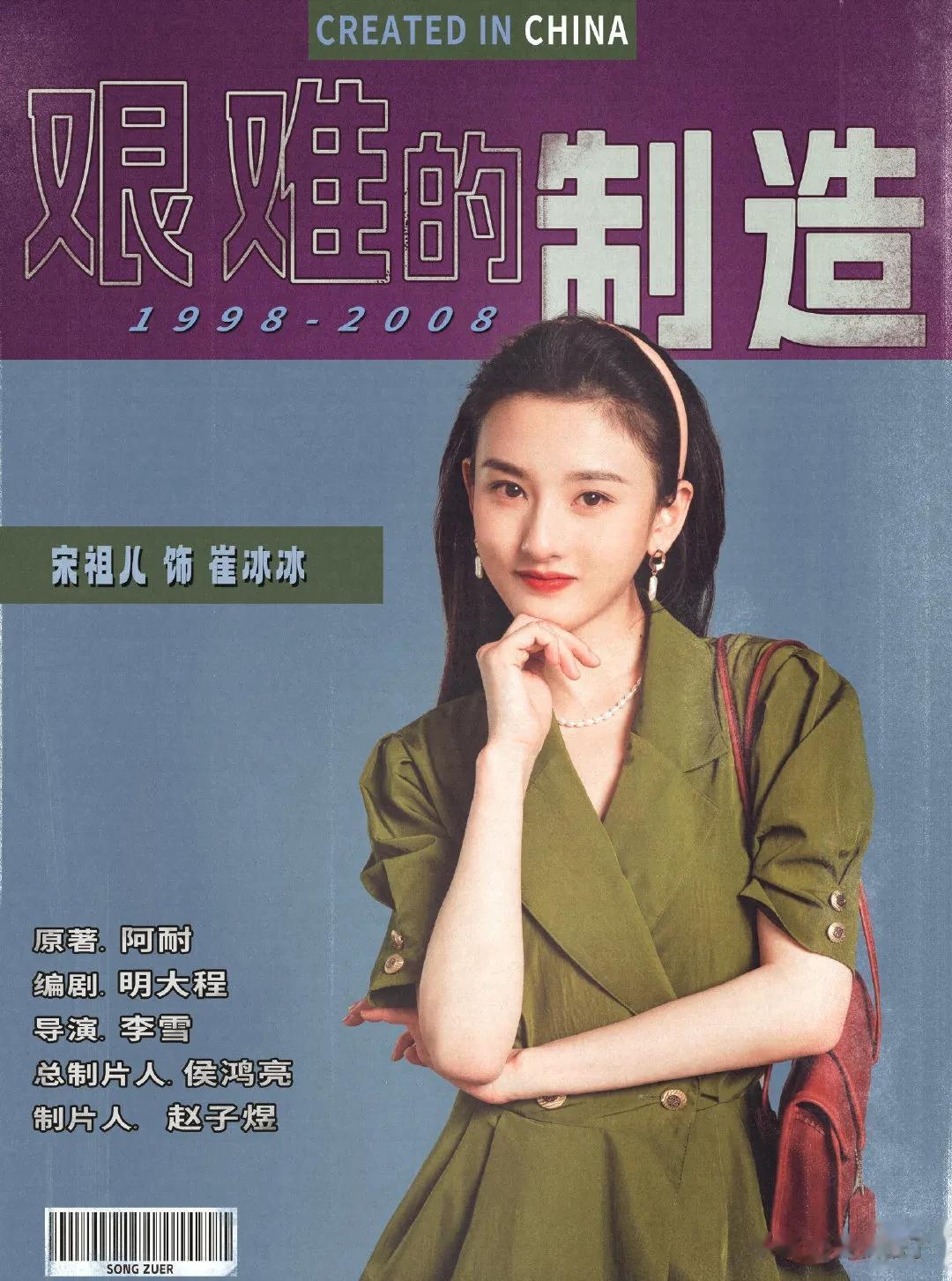 宋祖儿可惜了，演技到位，台词好，乔四美深入人心。
