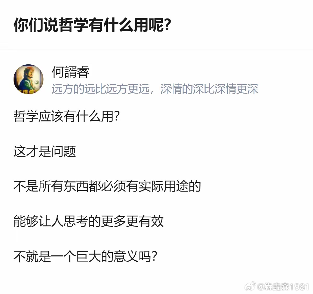 哲学有什么用？ ​​​