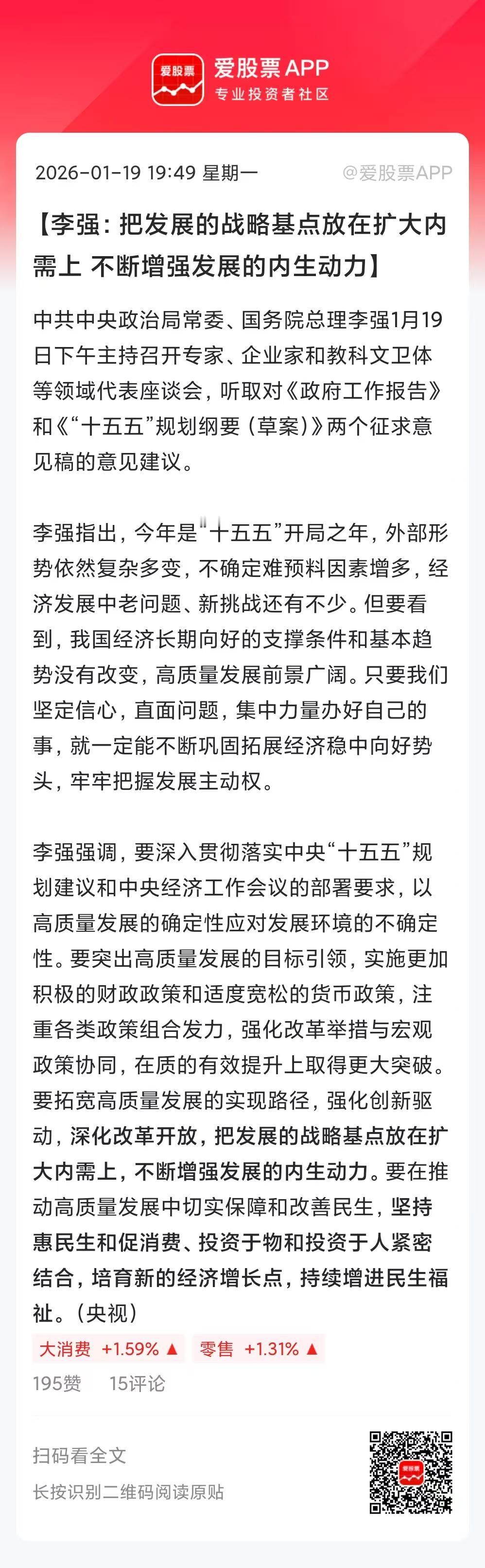 今年是十五五开局之年，拉动内需是头号任务。国常会已经连续好几次开会说促销费了，今