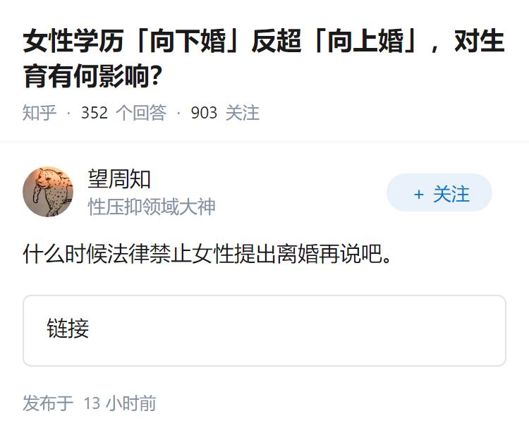 女性学历「向下婚」反超「向上婚」，对生育有何影响？