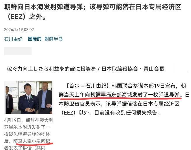 日本惊出一身冷汗！日本军舰刚挑衅性的经过台湾海峡，朝鲜直接朝着日本经济海域方向发