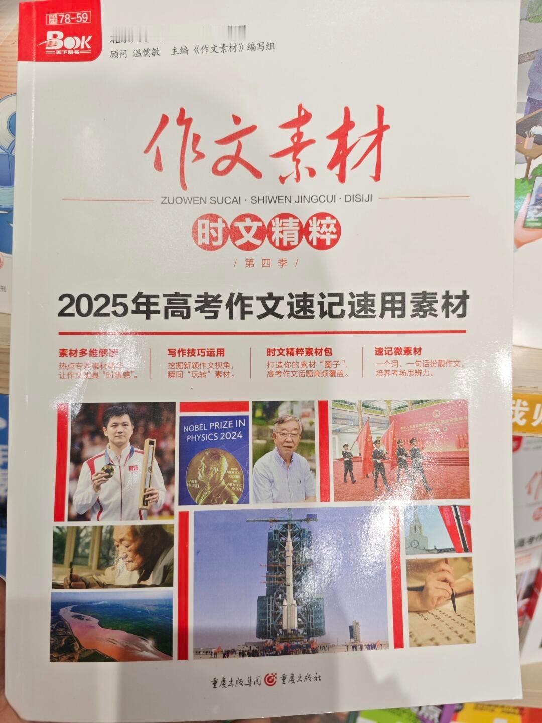 2025高考《作文素材》封面©️🍠离谱的离  