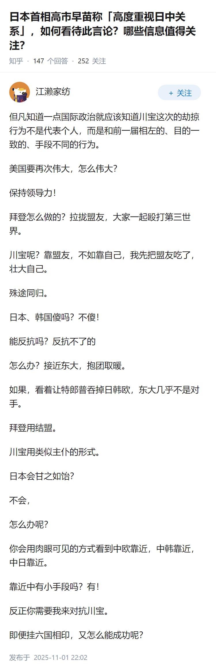 日本首相高市早苗称「高度重视日中关系」，如何看待此言论？哪些信息值得关注？