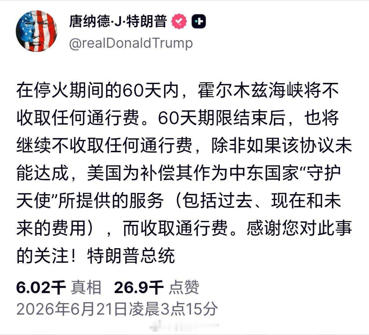 特朗普回应伊朗关闭霍尔木兹海峡特朗普发帖称，在停火期间的60天内，霍尔木兹海峡将