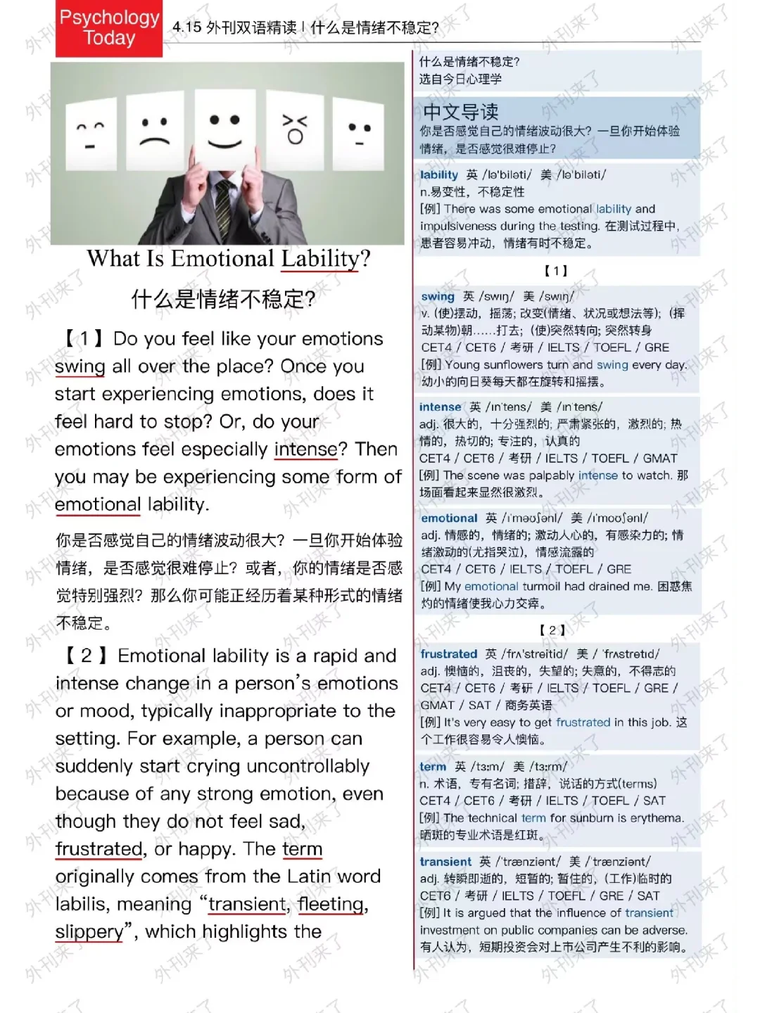 外刊双语精读98｜“情绪稳定”多么重要😡