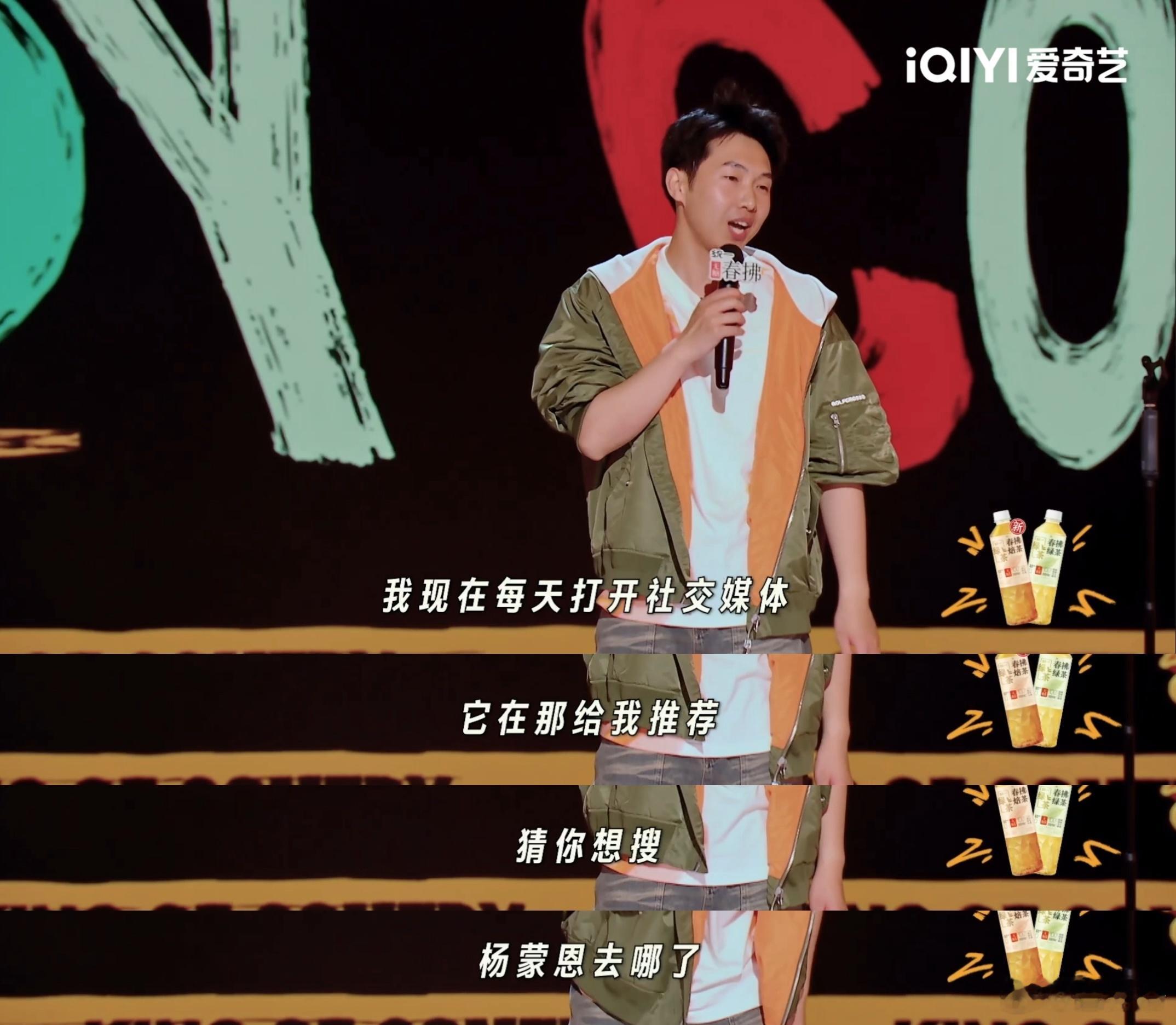 人民网评喜剧之王单口季 从职场焦虑到AI未来，喜单2的演员们把生活嚼碎了讲成段子