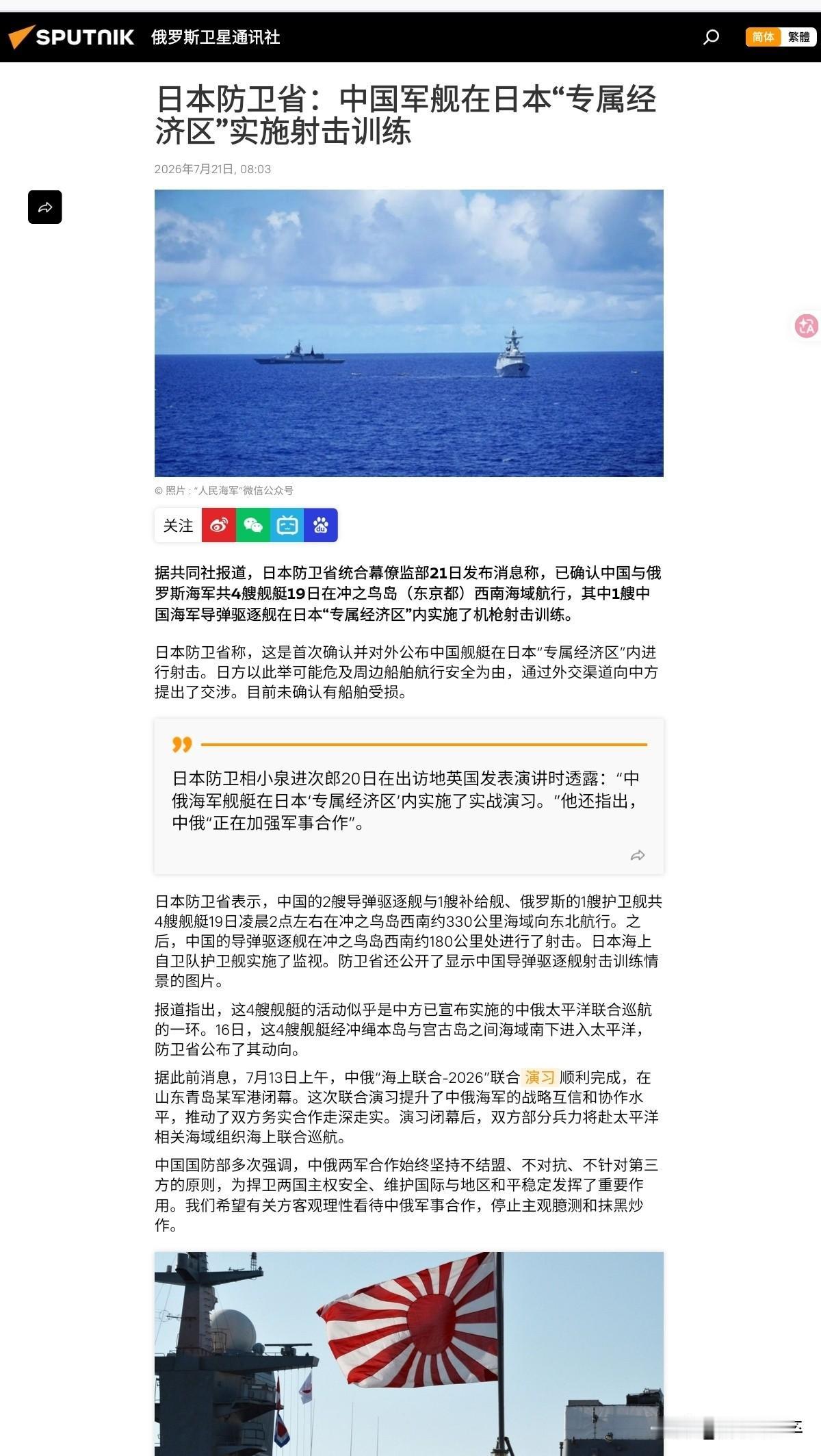 日本防卫省统合幕僚监部7月21日发布的消息，7月19日，中俄海军共4艘舰艇（中国