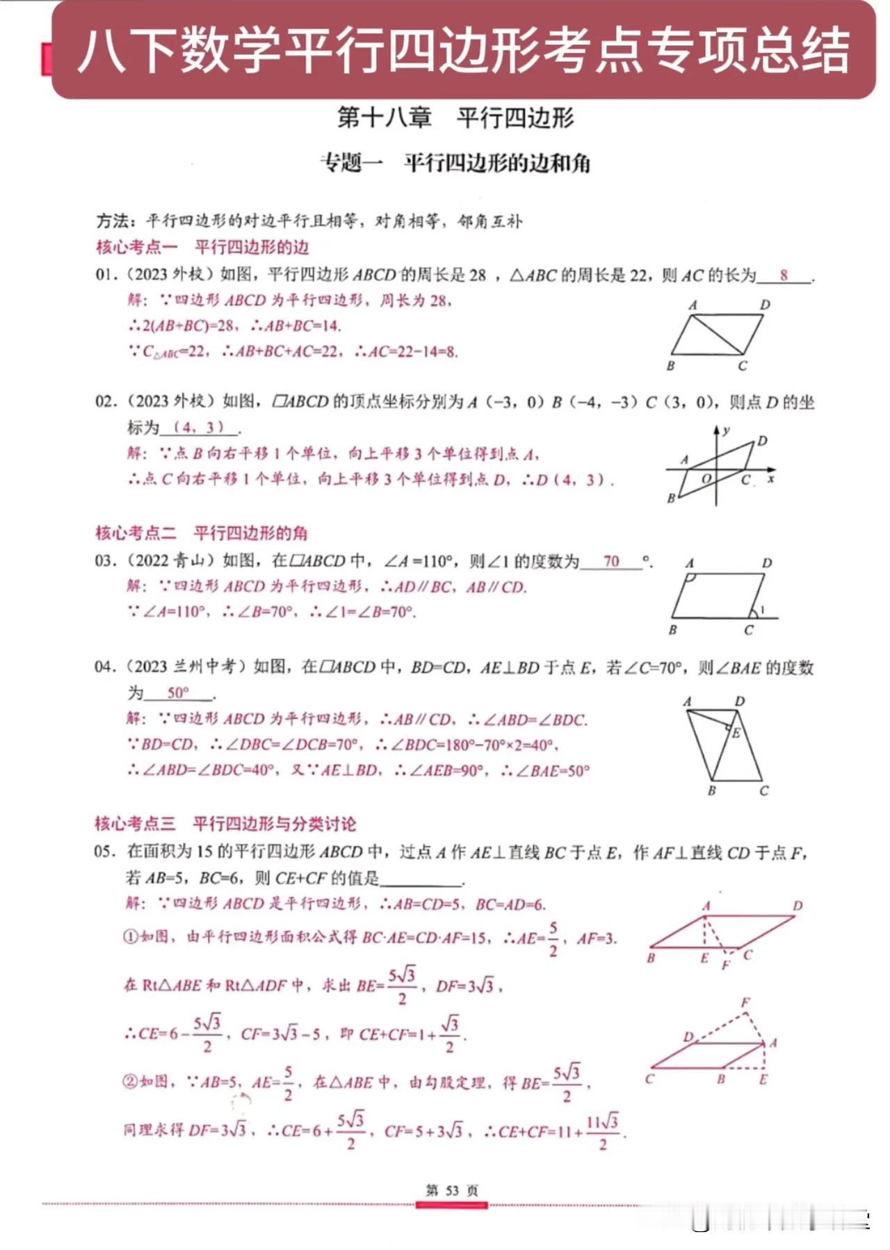 八下数学平行四边形考点专项总结