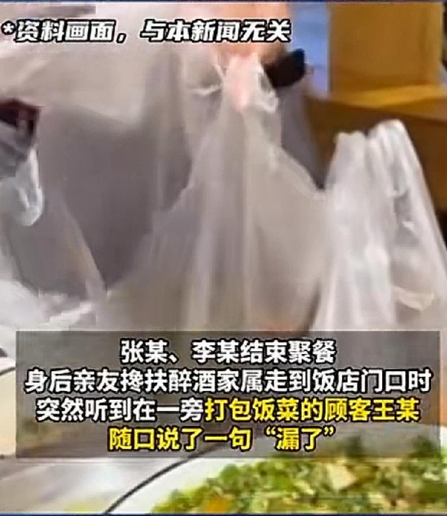 近日，湖北襄阳。李某和张某因误会，将一男子打伤，被判刑。
张某和李某在餐厅聚餐结