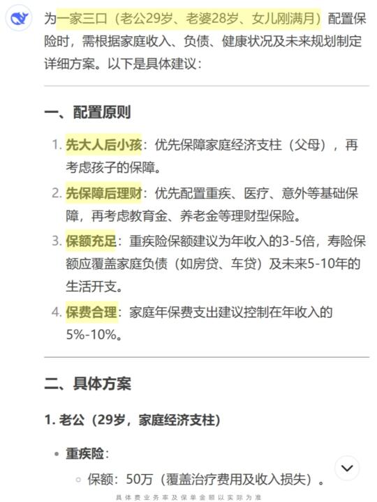 用Deepseek给一家三口买保险，人均3k+搞定