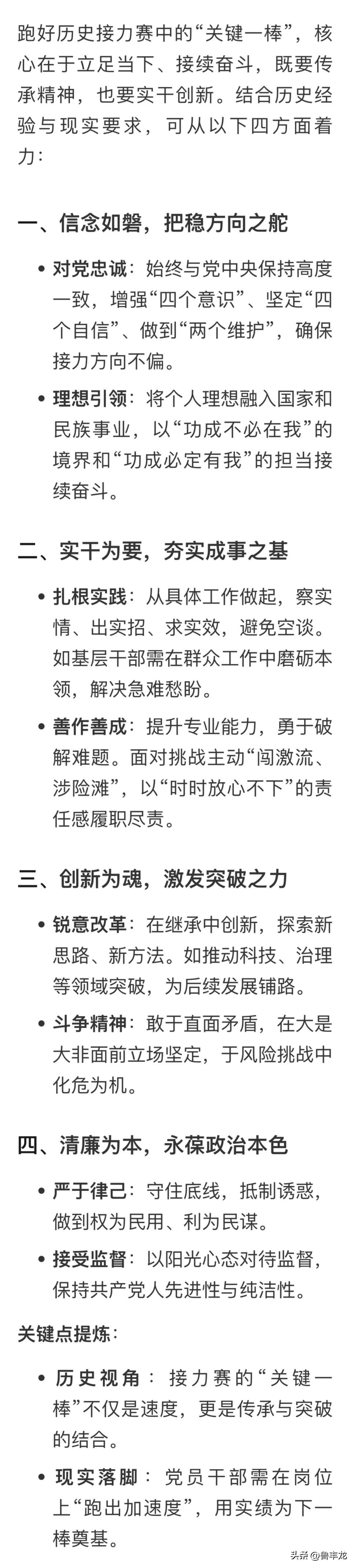 跑好历史接力赛中的“关键一棒”，核心在于立足当下、接续奋斗，既要传承精神，也要实