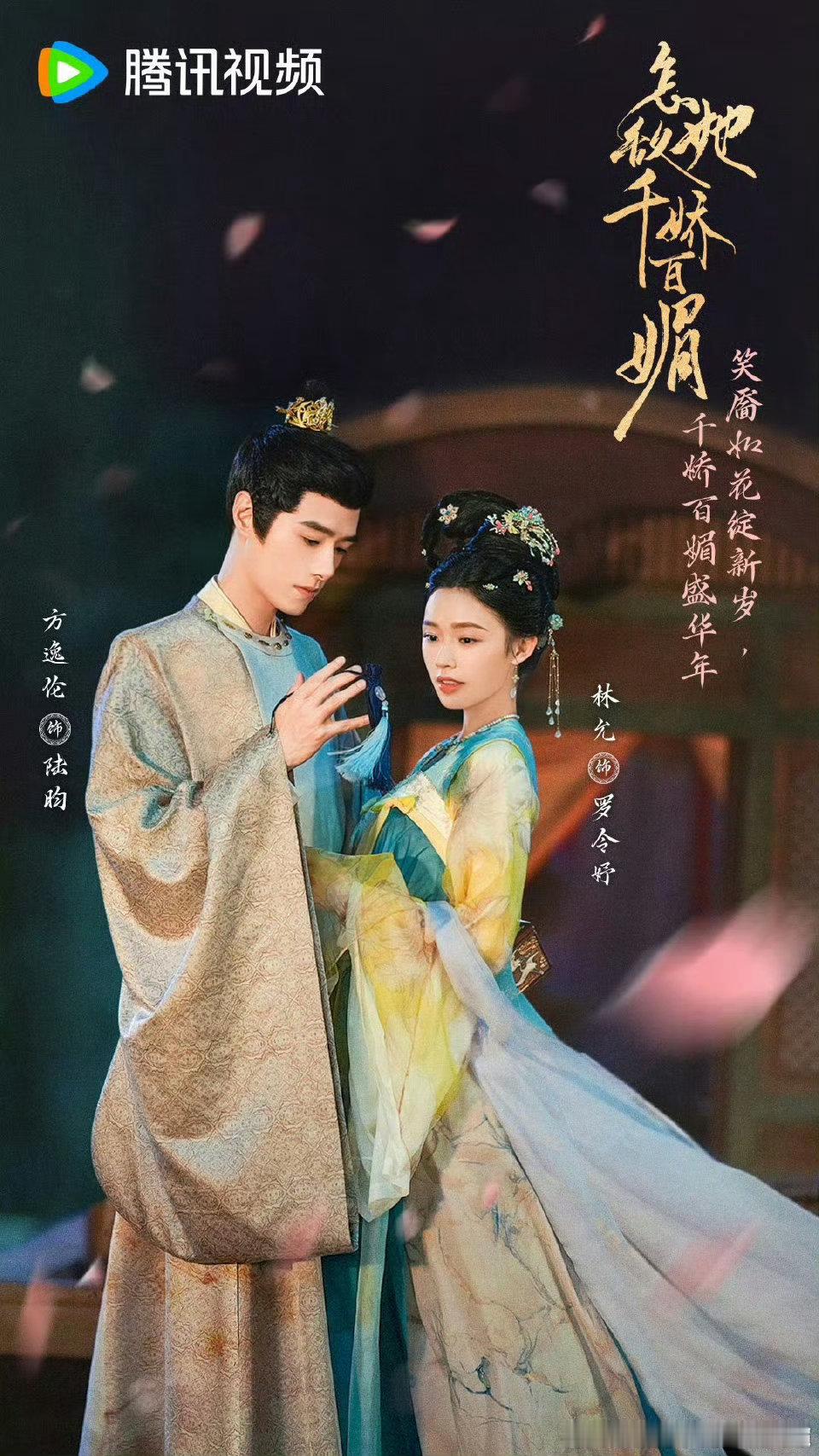 林允方逸伦《怎敌她千娇百媚》官宣，林允古装造型爱了爱了，快定档，我要追剧。 