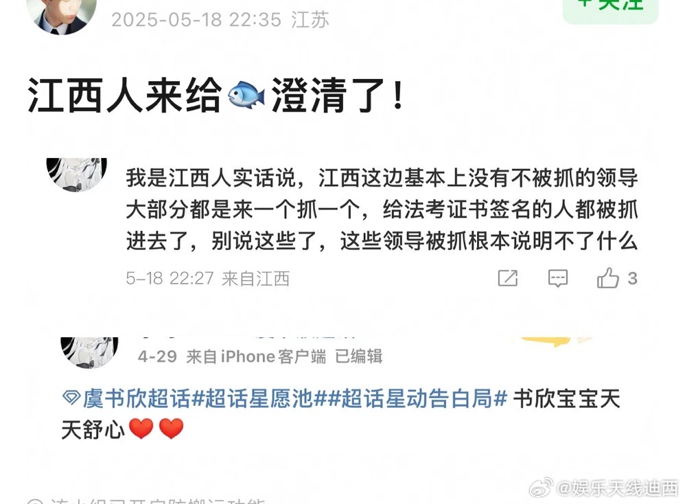 虞书欣粉丝别为了粉籍丢了人籍[拜拜]老潘财商根据公开文书扒出的虞丕杰发家史背后是