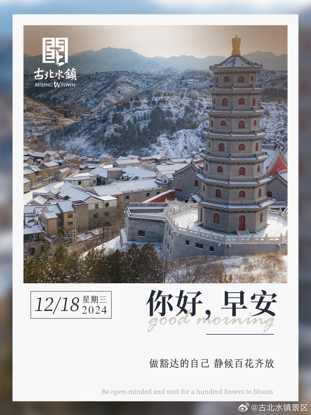 做豁达的自己 静候百花齐放早安，宝子们~ #旅游景区欢乐消费季# ​​​