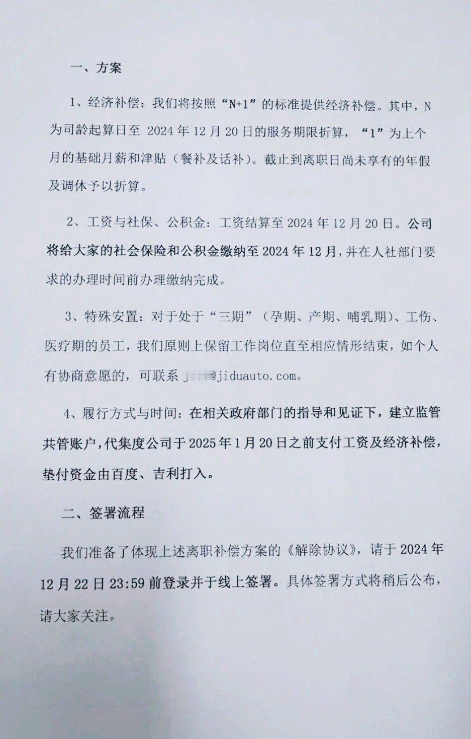 极越员工补偿 争取了一周，终于给到了对于员工应有的方案：1. 经济补偿：将按照“