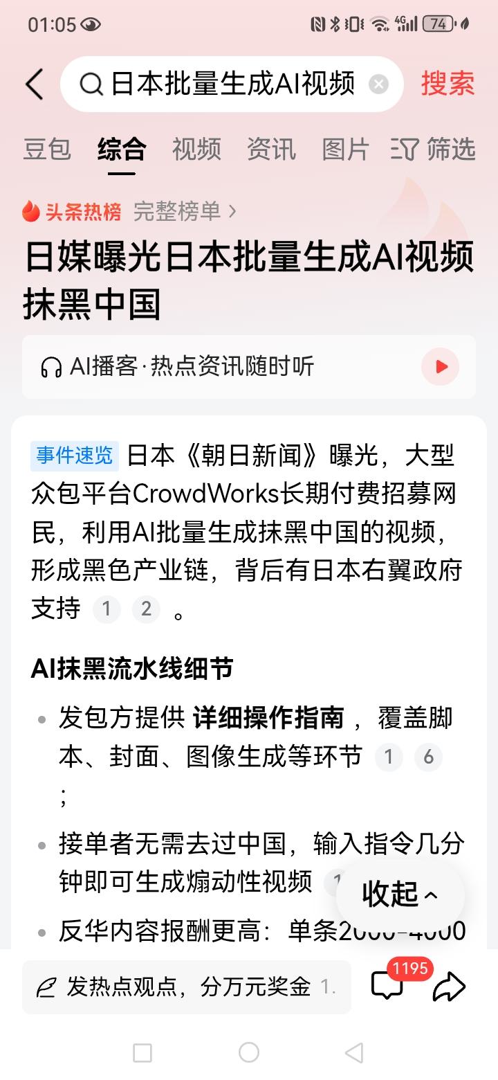 日本为了抹黑中国，无所不用，利用ai大量的生成攻击中国的视频，证据确凿，这是日本