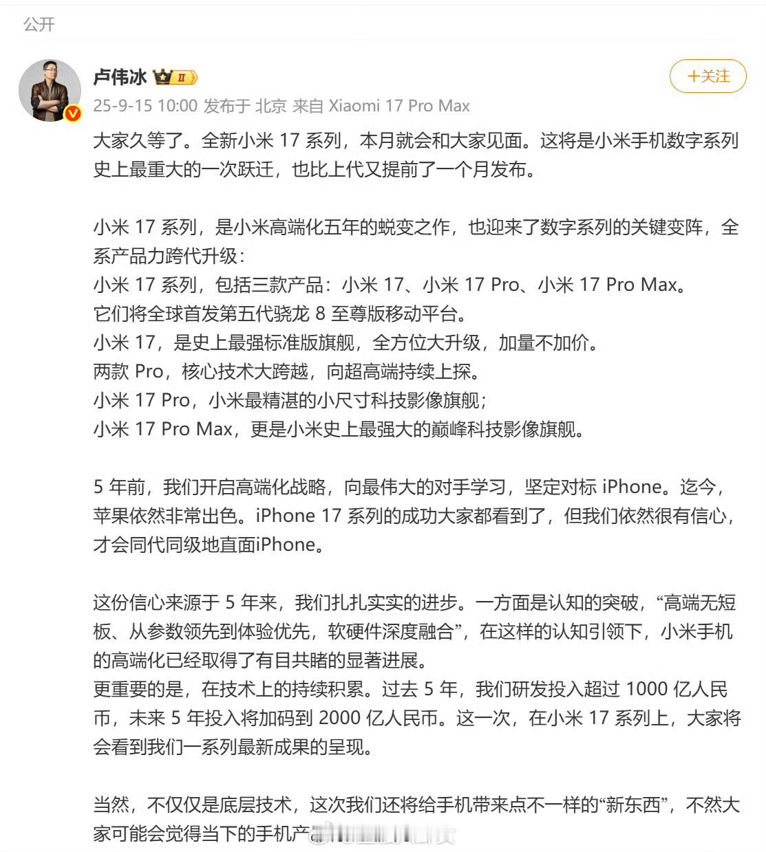 小米16改名小米17为了对标iPhone17系列，小米16系列改名小米17系列[