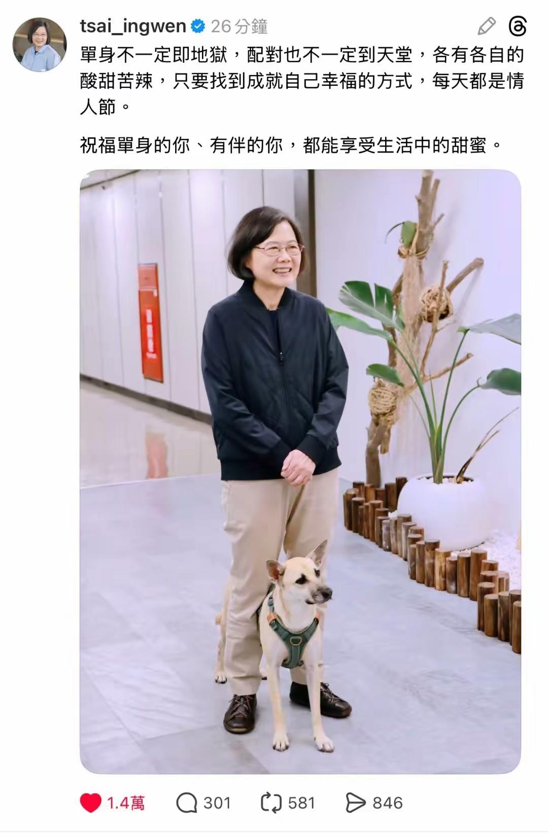 就连过个情人节，都要影射一下；前台湾省领导人蔡英文，情人节寄语暗藏玄机！

2月