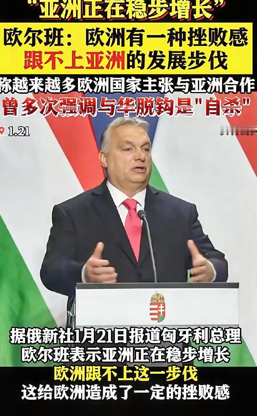 欧尔班很高兴，匈牙利很高兴，欧洲其他国家不高兴，欧洲产业流倒向了匈牙利。
匈牙利