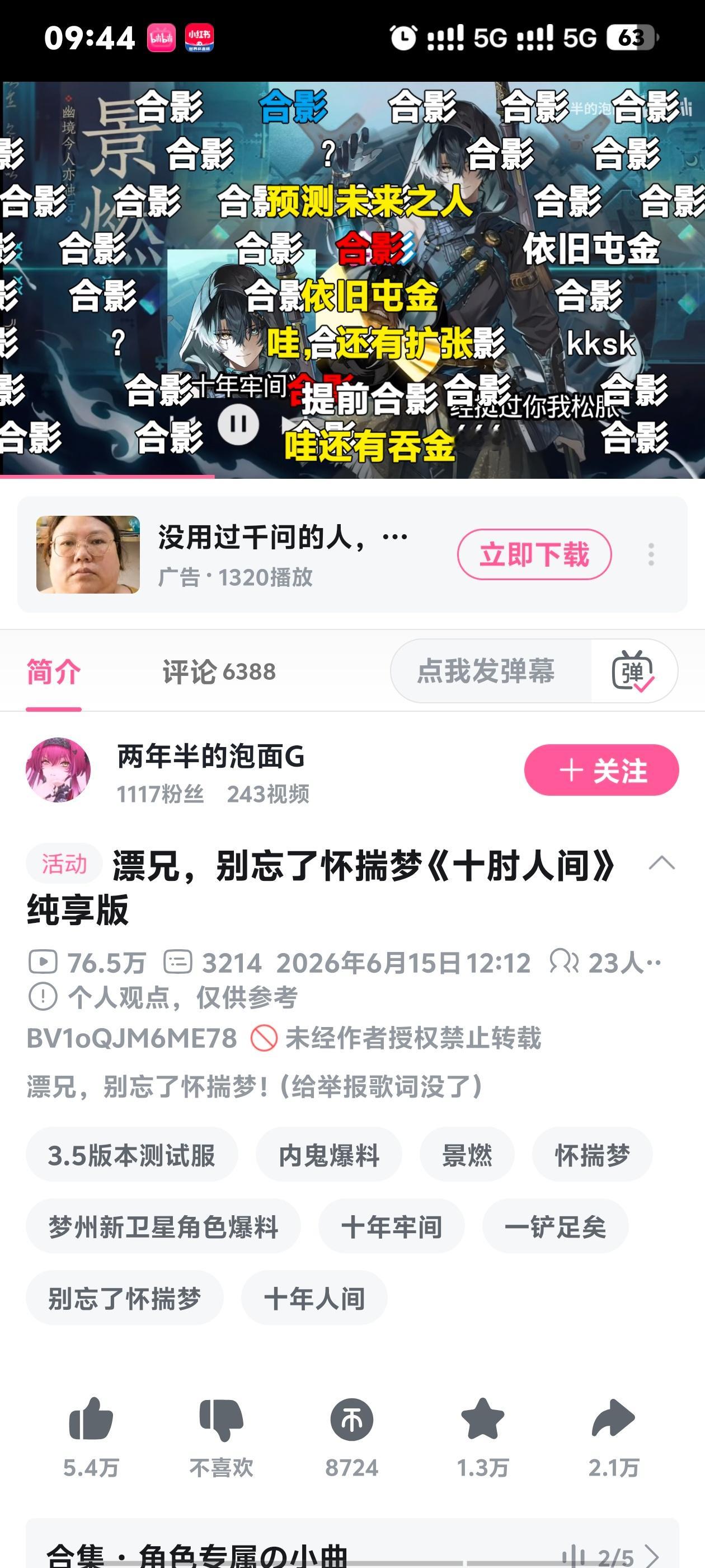 我喷了，还没上线就出专属牢曲了