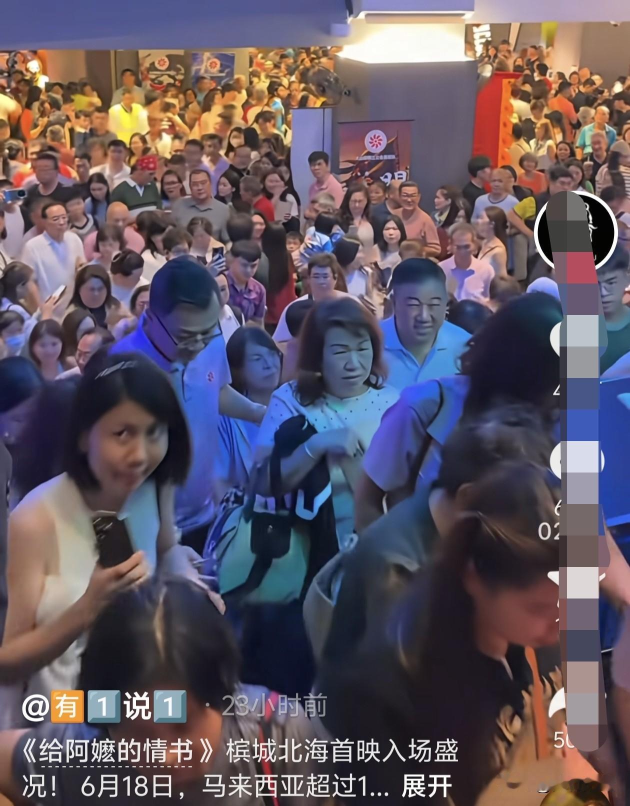 你敢想象这是电影《给阿嬷的情书》在马来西亚上映时，观众进场的场景？不知道的还以为