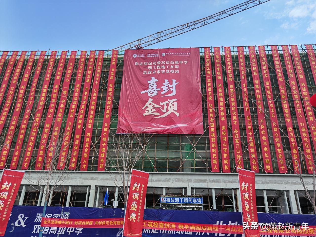 仅用83天就封顶！保定东部新高中，保定深保实验双语高级中学一期工程正式封顶！从鲜