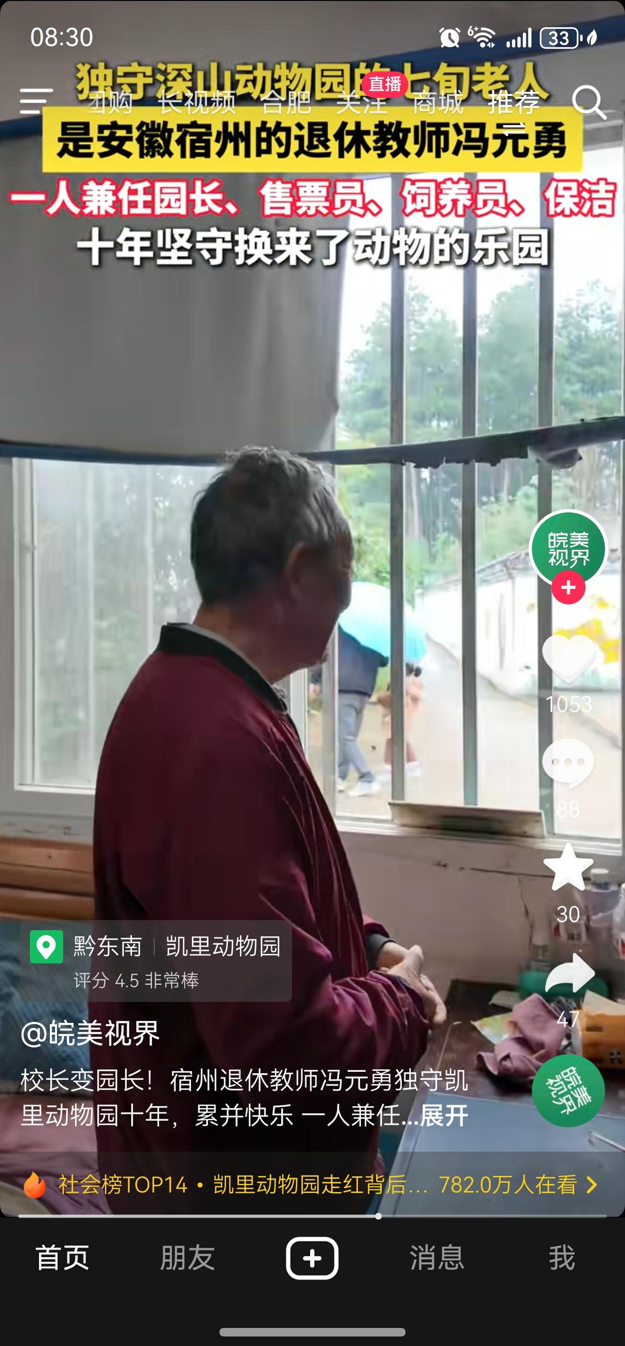 原来凯里动物园的园长是我们安徽老乡！
这位来自安徽宿州的退休老师，在凯里养了很多