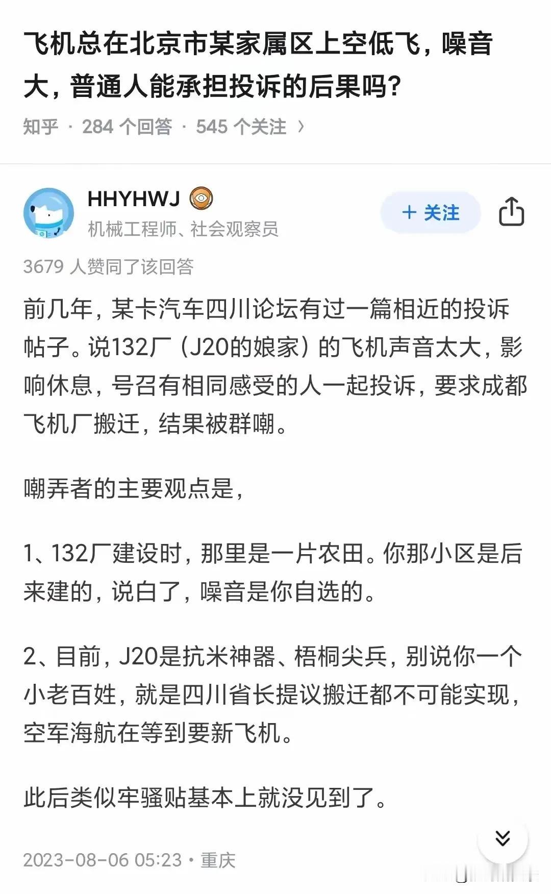 说白了就是图便宜买郊区房子然后想让飞机给他们让道没准房价还能升一升。