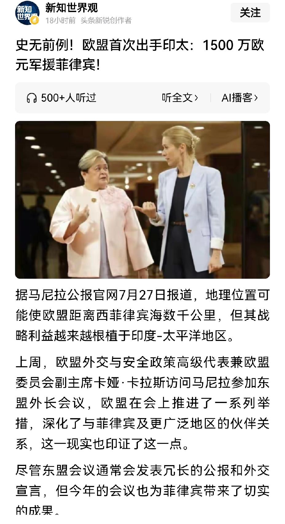 【欧盟未来不值得同情：欧盟斥资1500万援助菲律宾，万里迢迢插手南海事务】欧盟此