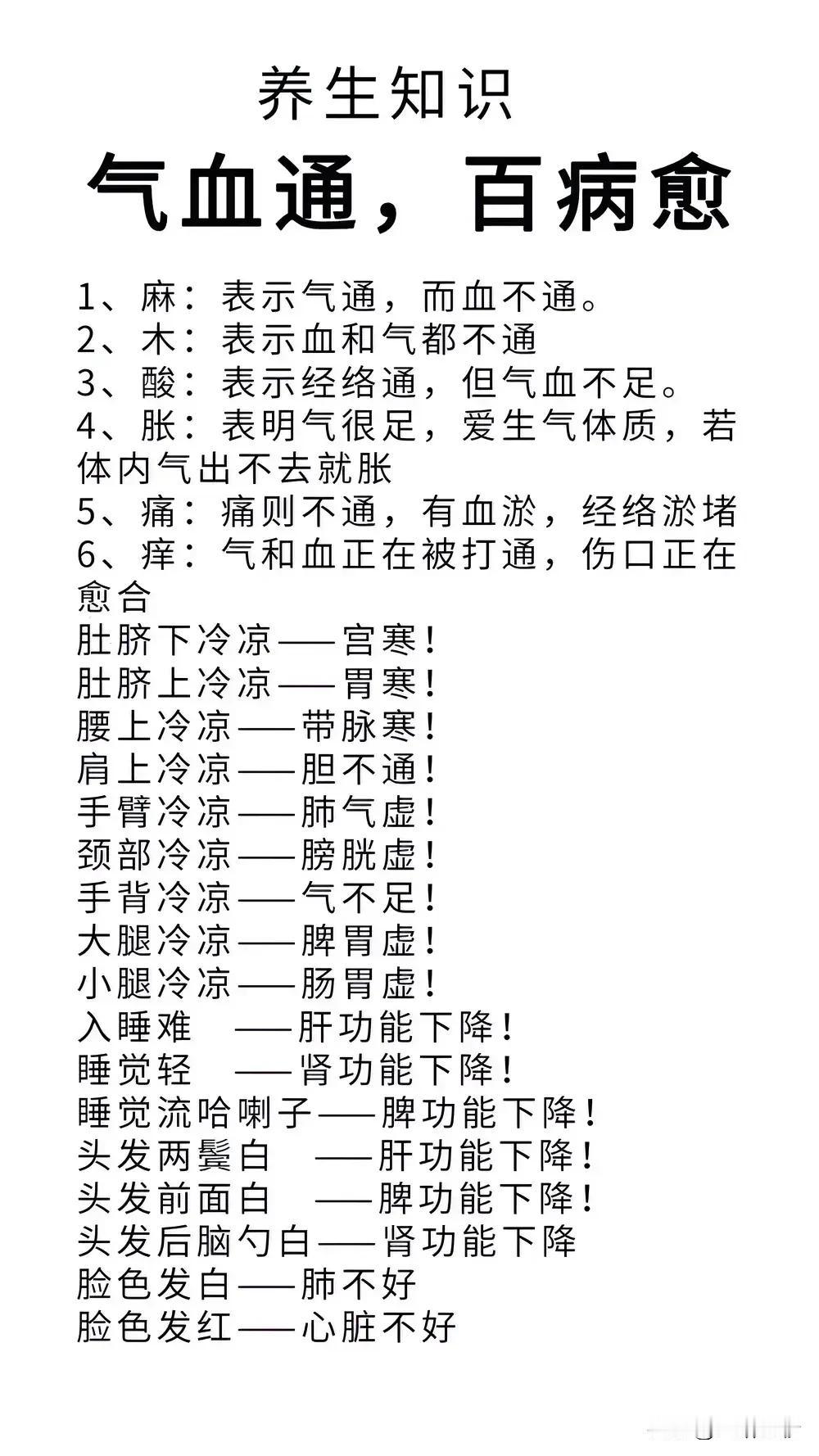 气血通，百病愈：了解身体的冷暖，掌握健康的密码

在中医的理论中，气血是维持人体