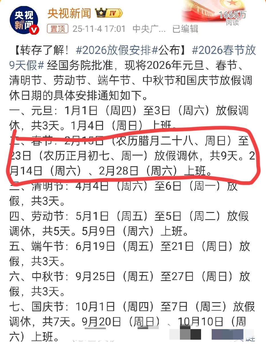 看到2026年放假安排，
全国文旅嘴都要笑歪了吧，
又到了大展拳脚的时候了！

