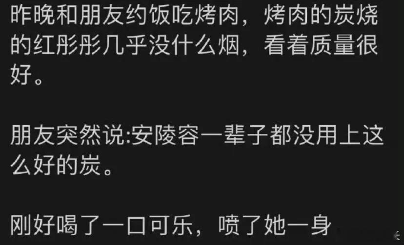 《安陵容一辈子都没用上这么好的碳》 ​​​