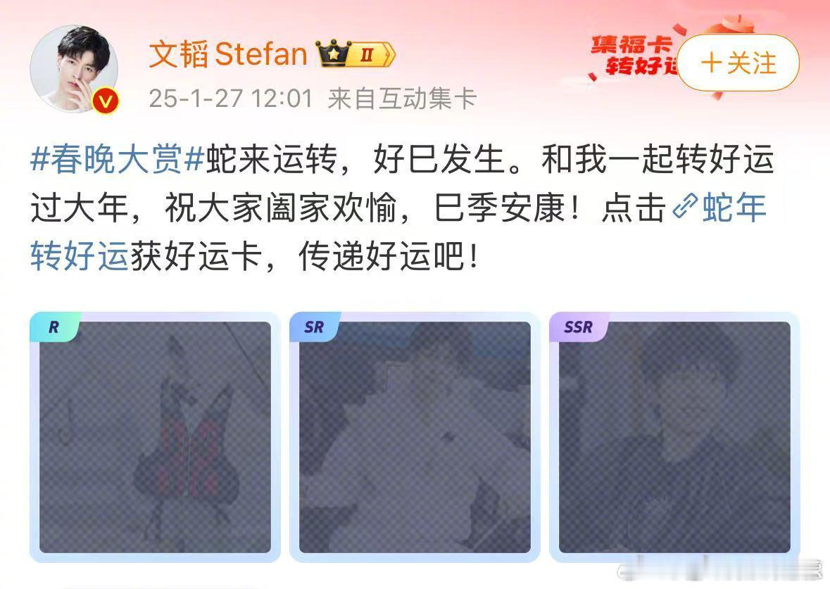 文韬祝大家巳季安康  蛇年好运从集卡开始，01编号好运卡已亮相，快来把剩下的小卡