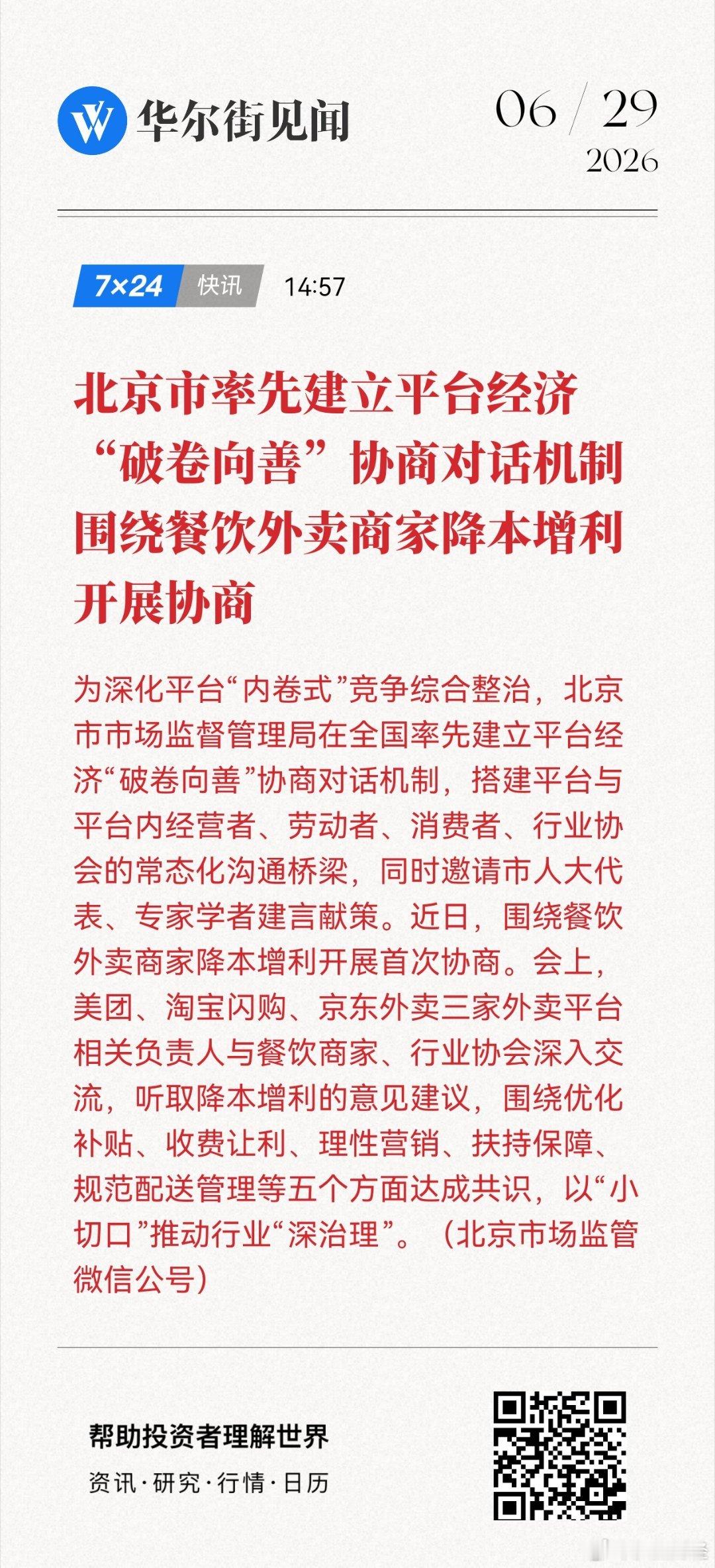 去平台去中心化就是个不错的方案！涉及垄断的严格拆分！长痛不如短痛北京市率先建立平