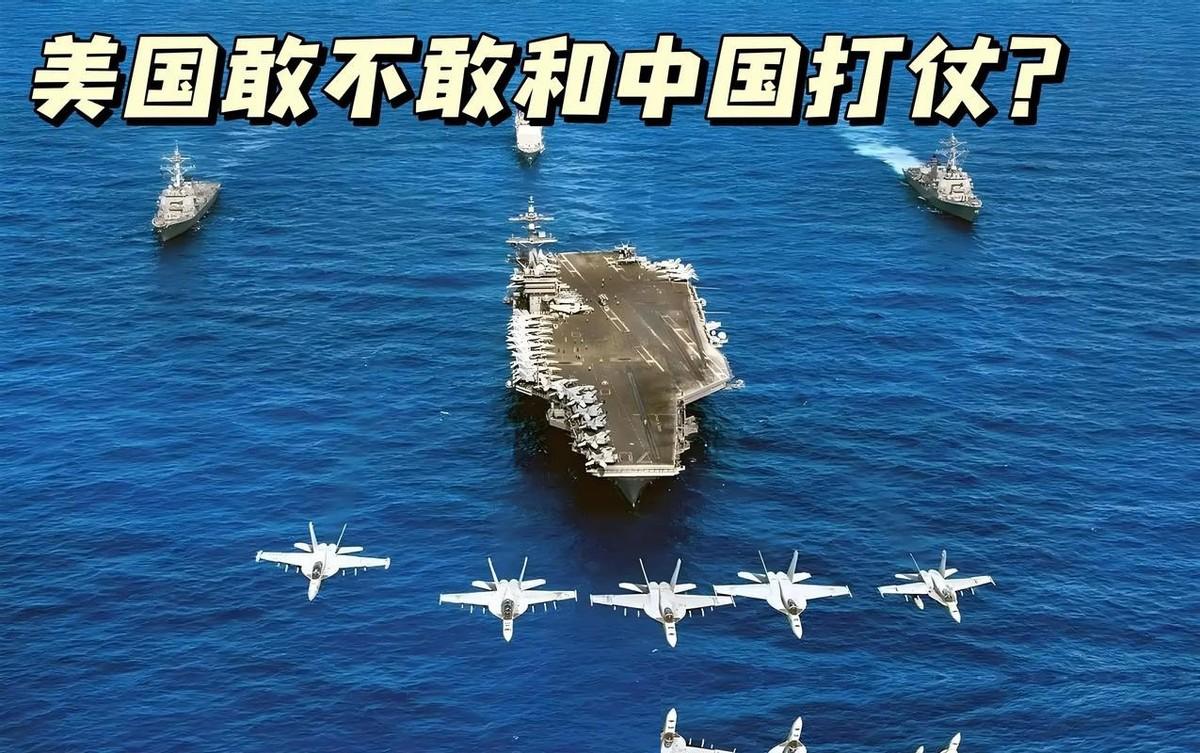 很多人觉得美国现在根本不敢跟我们动手，这绝对是个错觉。老美真遇到事儿，敢不敢开火