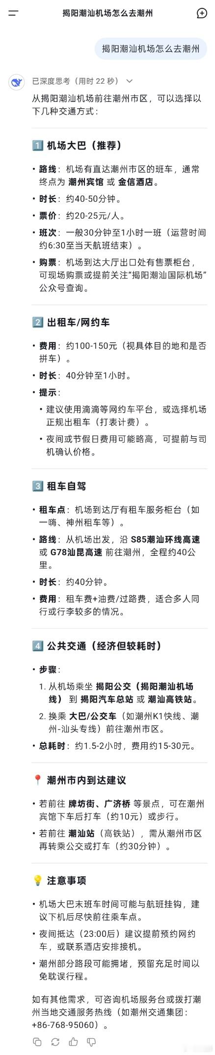 同样一个问题，我问Deepseek和搜索引擎给出的结果，差别不是一般的大[揣手]