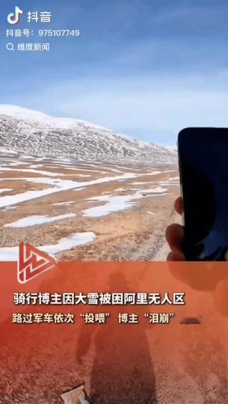 泪目。一位骑行博主穿越阿里无人区时，恰遇下大雪被困3天，食物耗尽，只能捡过期泡面