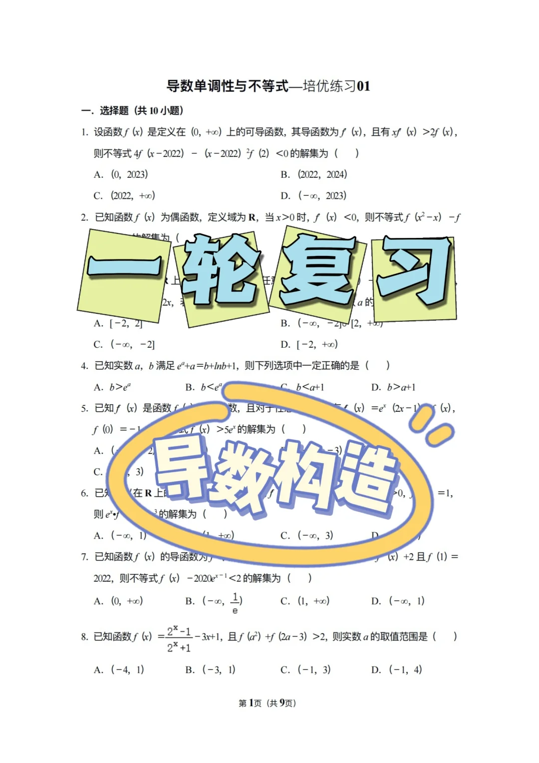 你一定没做过的导数构造❗️😭