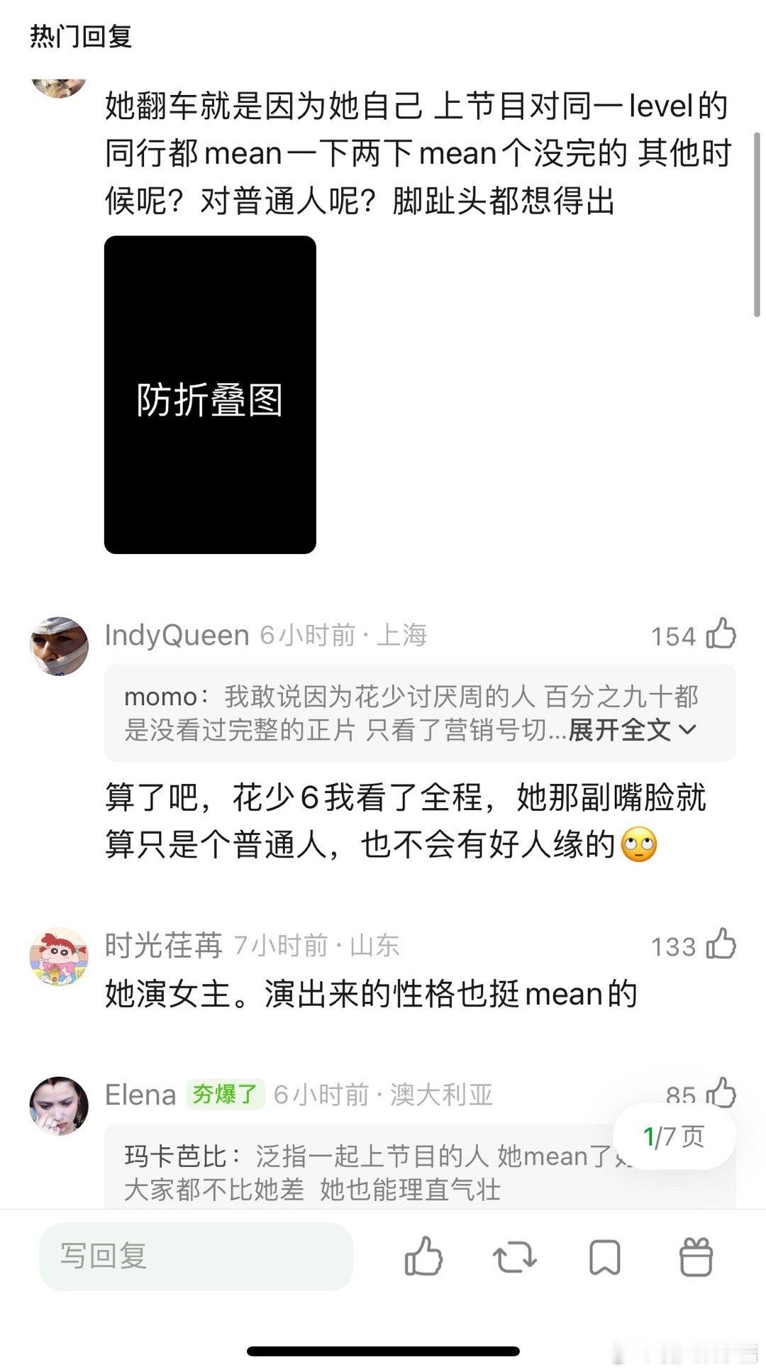 周雨彤口碑大翻车还是因为花少吧，全网翻车以后大家才去扒她作品，发现部部班底优秀部