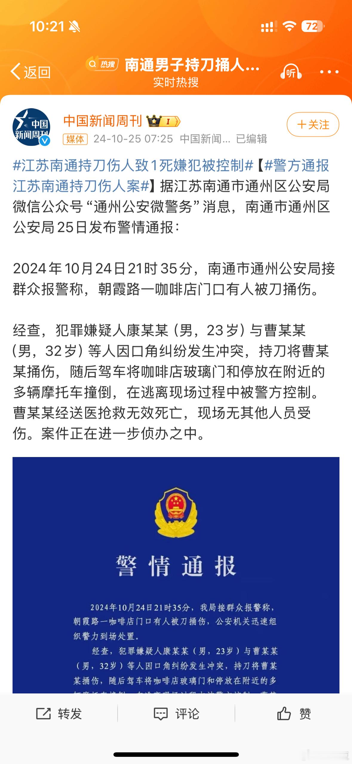 #江苏南通持刀伤人致1死嫌犯被控制#网友也别轻易的站哪边小伙子是有点年轻冲动 但