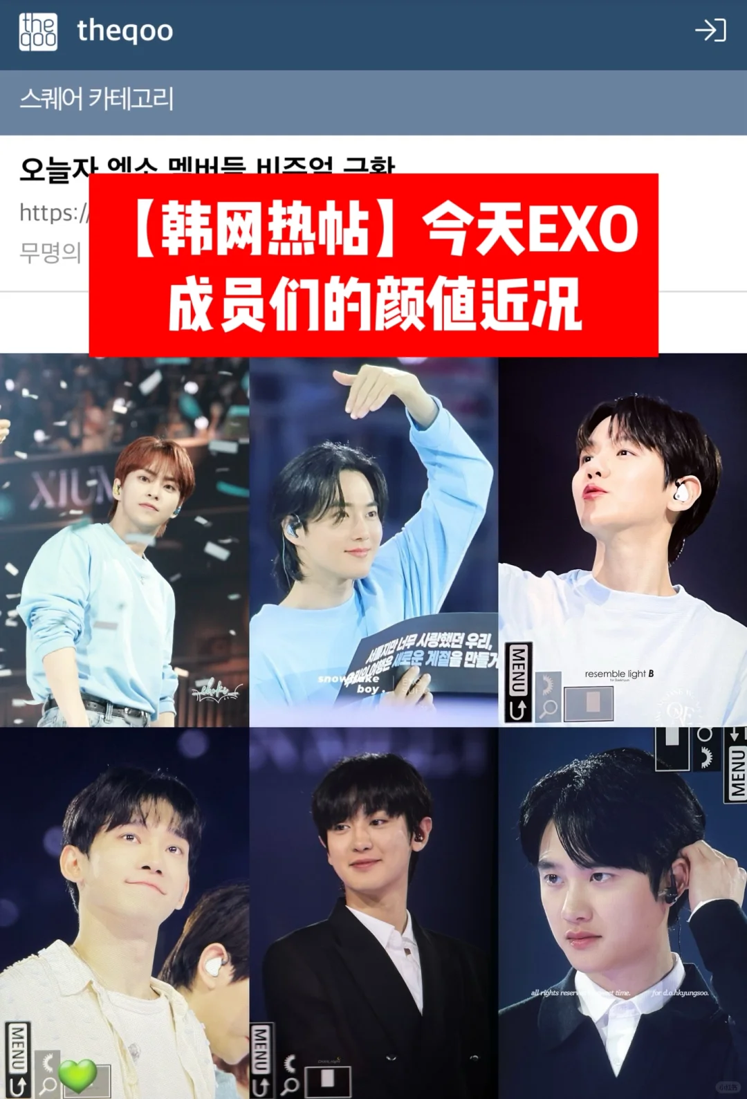 🔥韩网热帖｜今天EXO成员们的颜值近况